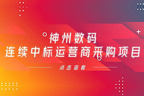 再下一城，mile米乐数码入选中移动2021年至2022年PC服务器集中采购第二批次中标候选人公示